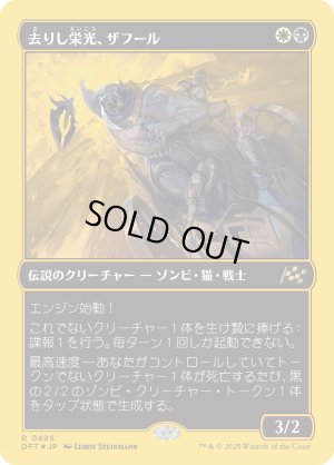 画像1: 去りし栄光、ザフール/Zahur, Glory's Past