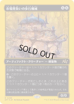 画像1: 市場背負いの歩行機械/Marketback Walker