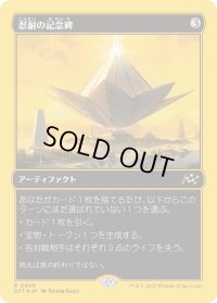 忍耐の記念碑/Monument to Endurance