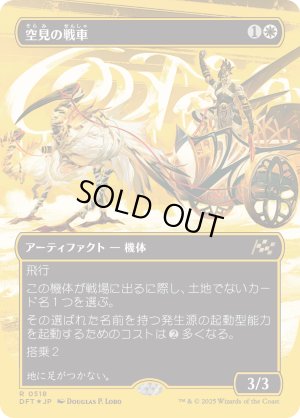画像1: 空見の戦車/Skyseer's Chariot