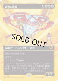 武勇の旗艦/Valor's Flagship