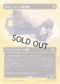 ボヤージャーの滑空車/Voyager Glidecar