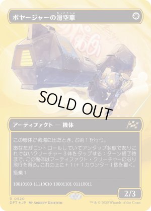 画像1: ボヤージャーの滑空車/Voyager Glidecar