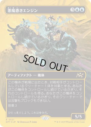 画像1: 悪魔憑きエンジン/Possession Engine
