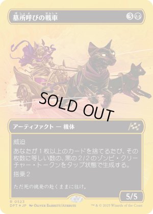 画像1: 墓所呼びの戦車/Cryptcaller Chariot