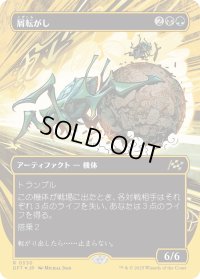 屑転がし/Debris Beetle