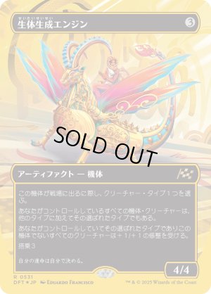 画像1: 生体生成エンジン/Lifecraft Engine