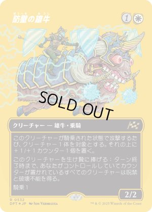 画像1: 防壁の雄牛/Bulwark Ox