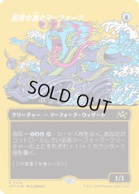 思考の泉のマーフォーク/Mindspring Merfolk