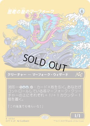 画像1: 思考の泉のマーフォーク/Mindspring Merfolk
