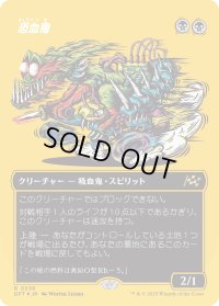 恐血鬼/Bloodghast