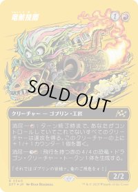 竜航技師/Draconautics Engineer