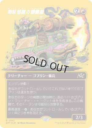 画像1: 咆吼部隊の重量級/Howlsquad Heavy