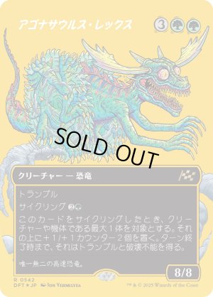 画像1: アゴナサウルス・レックス/Agonasaur Rex