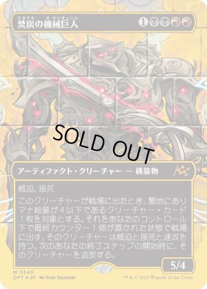 画像1: 焚炭の機械巨人/Coalstoke Gearhulk