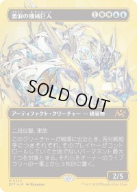 激浪の機械巨人/Riptide Gearhulk
