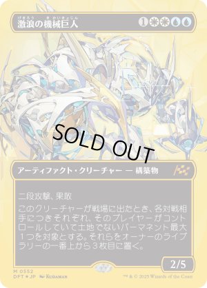 画像1: 激浪の機械巨人/Riptide Gearhulk