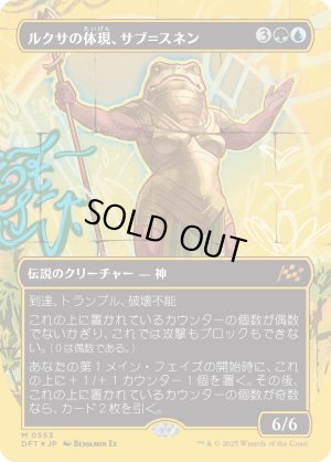 画像1: ルクサの体現、サブ＝スネン/Sab-Sunen, Luxa Embodied