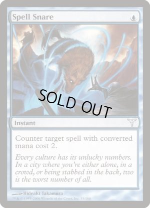 画像2: 呪文嵌め/Spell Snare