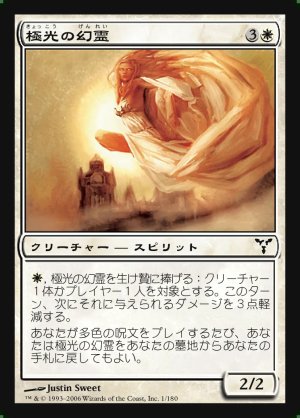 画像1: 極光の幻霊/Aurora Eidolon