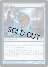 呪文嵌め/Spell Snare