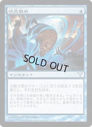 画像1: 呪文嵌め/Spell Snare