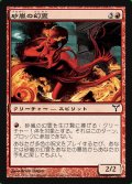 砂嵐の幻霊/Sandstorm Eidolon