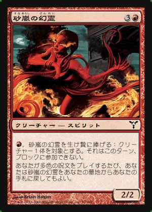 画像1: 砂嵐の幻霊/Sandstorm Eidolon