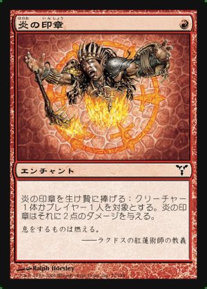 画像1: 炎の印章/Seal of Fire