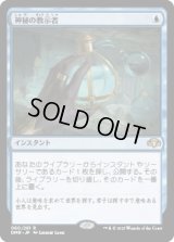 神秘の教示者/Mystical Tutor