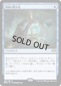 神秘の教示者/Mystical Tutor