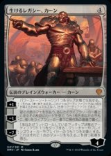 生けるレガシー、カーン /Karn, Living Legacy