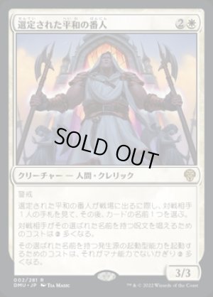 画像1: 選定された平和の番人/Anointed Peacekeeper