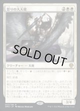 怒りの大天使/Archangel of Wrath