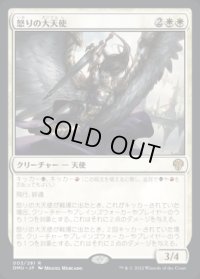 怒りの大天使/Archangel of Wrath