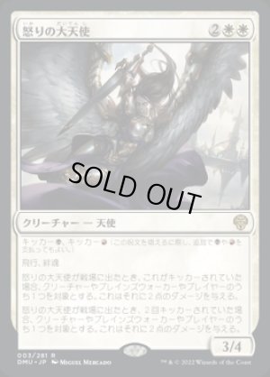 画像1: 怒りの大天使/Archangel of Wrath