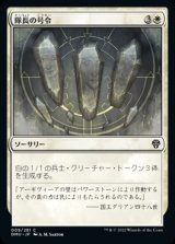 《隊長の号令/Captain's Call(009)》【JPN】[DMU白C]