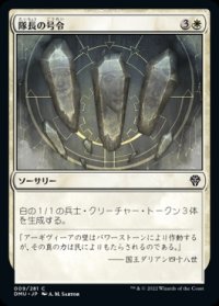 《隊長の号令/Captain's Call(009)》【JPN】[DMU白C]