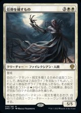 信仰を穢すもの/Defiler of Faith