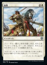 《加勢/Join Forces(021)》【JPN】[DMU白U]