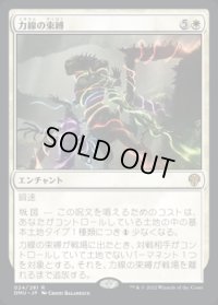 力線の束縛/Leyline Binding
