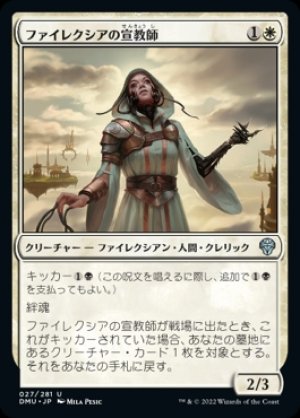 画像1: 《ファイレクシアの宣教師/Phyrexian Missionary(027)》【JPN】[DMU白U]