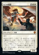 セラの模範/Serra Paragon