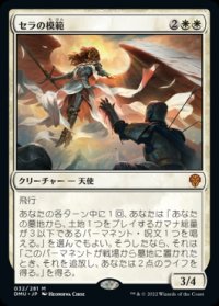 セラの模範/Serra Paragon