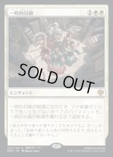 一時的封鎖/Temporary Lockdown