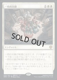 一時的封鎖/Temporary Lockdown
