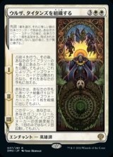 ウルザ、タイタンズを組織する/Urza Assembles the Titans