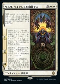 ウルザ、タイタンズを組織する/Urza Assembles the Titans