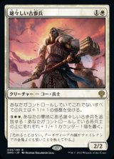 雄々しい古参兵/Valiant Veteran