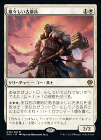雄々しい古参兵/Valiant Veteran